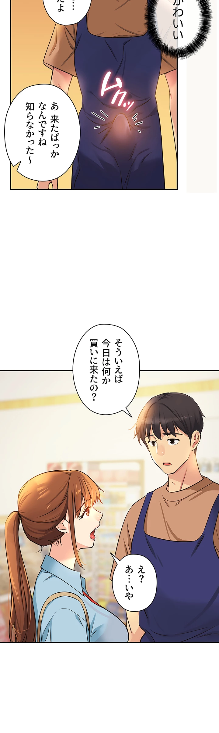 壁穴開いてます - Page 10